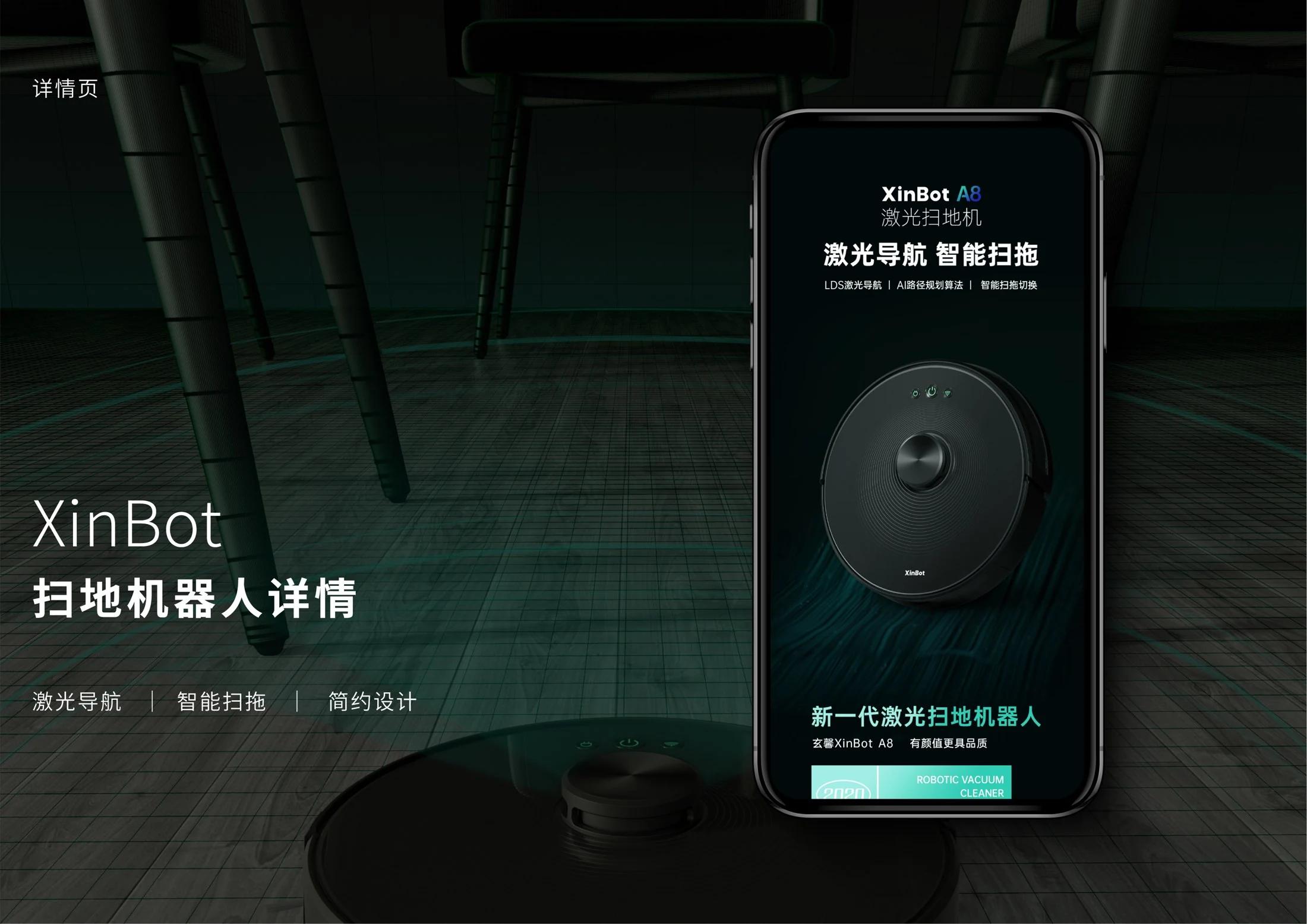 扫地机器人页面设计 / 主视觉
